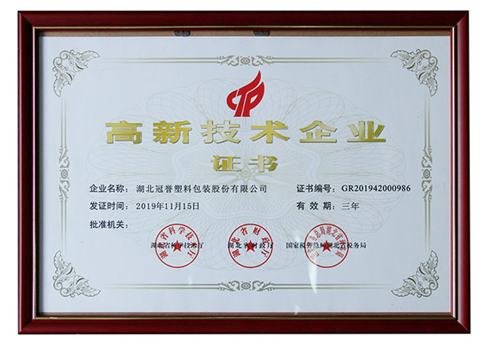 高(gao)新企業證(zheng)書